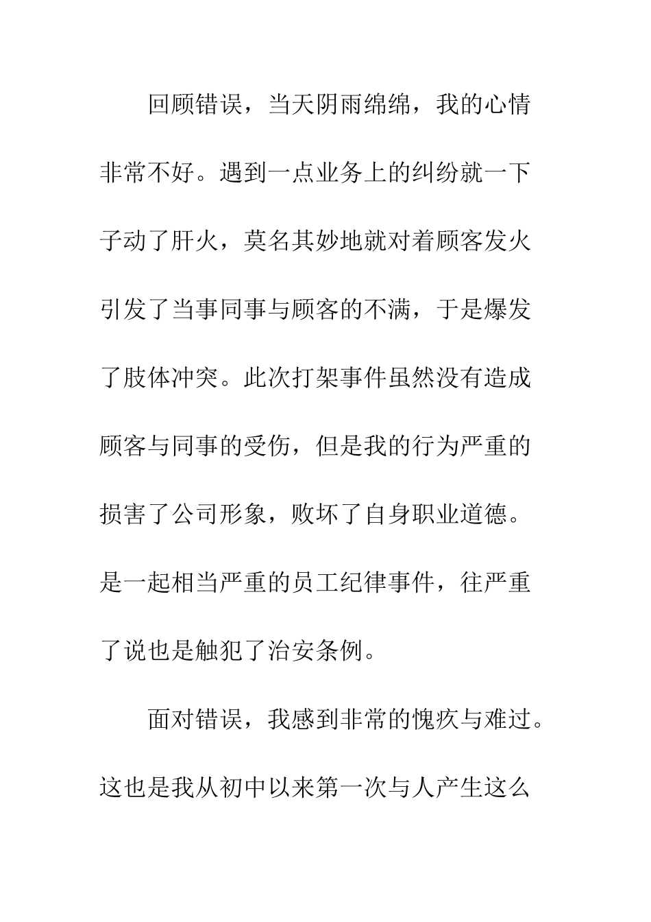 打架保证书1500--精编范文_第3页