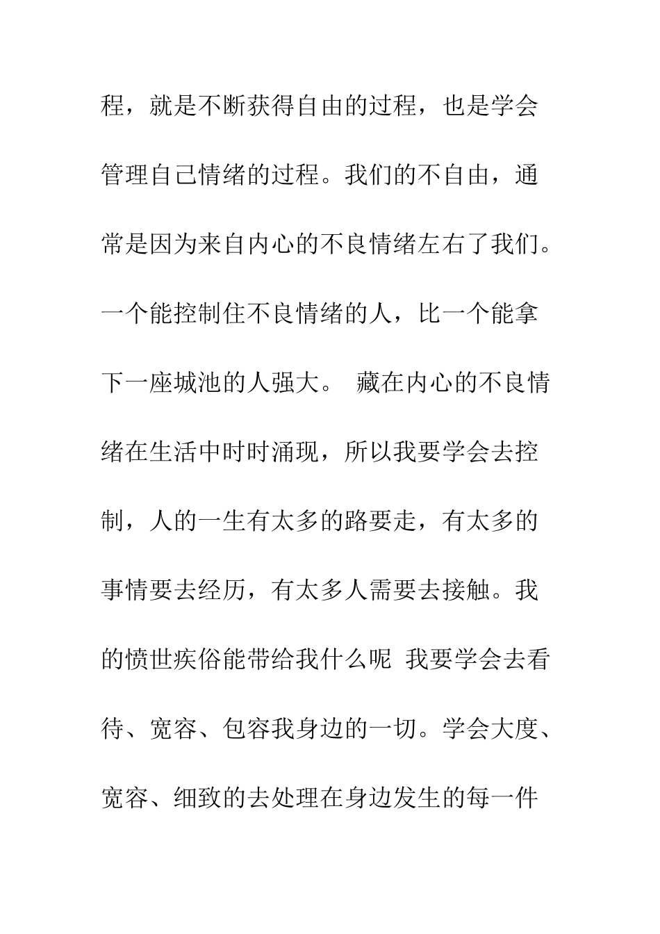 打架保证书1500字--精编范文_第3页