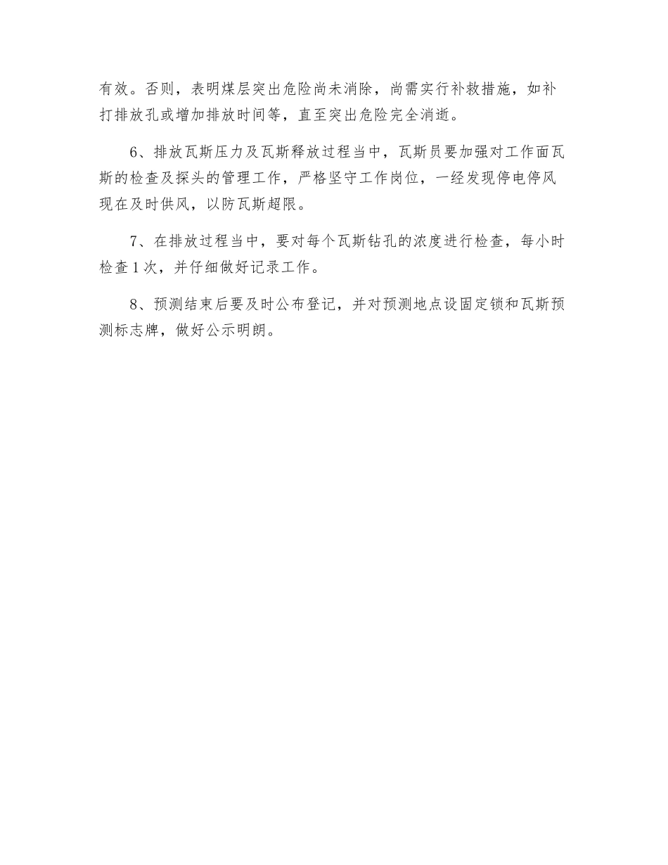打排放孔安全技术措施_第2页