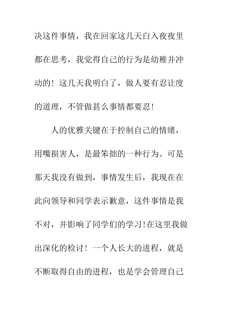 打架保证书300范文--精编范文_第2页