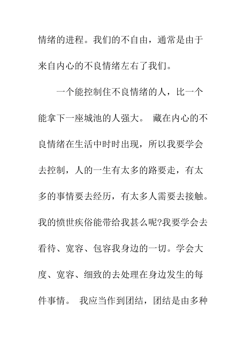 打架保证书300范文--精编范文_第3页