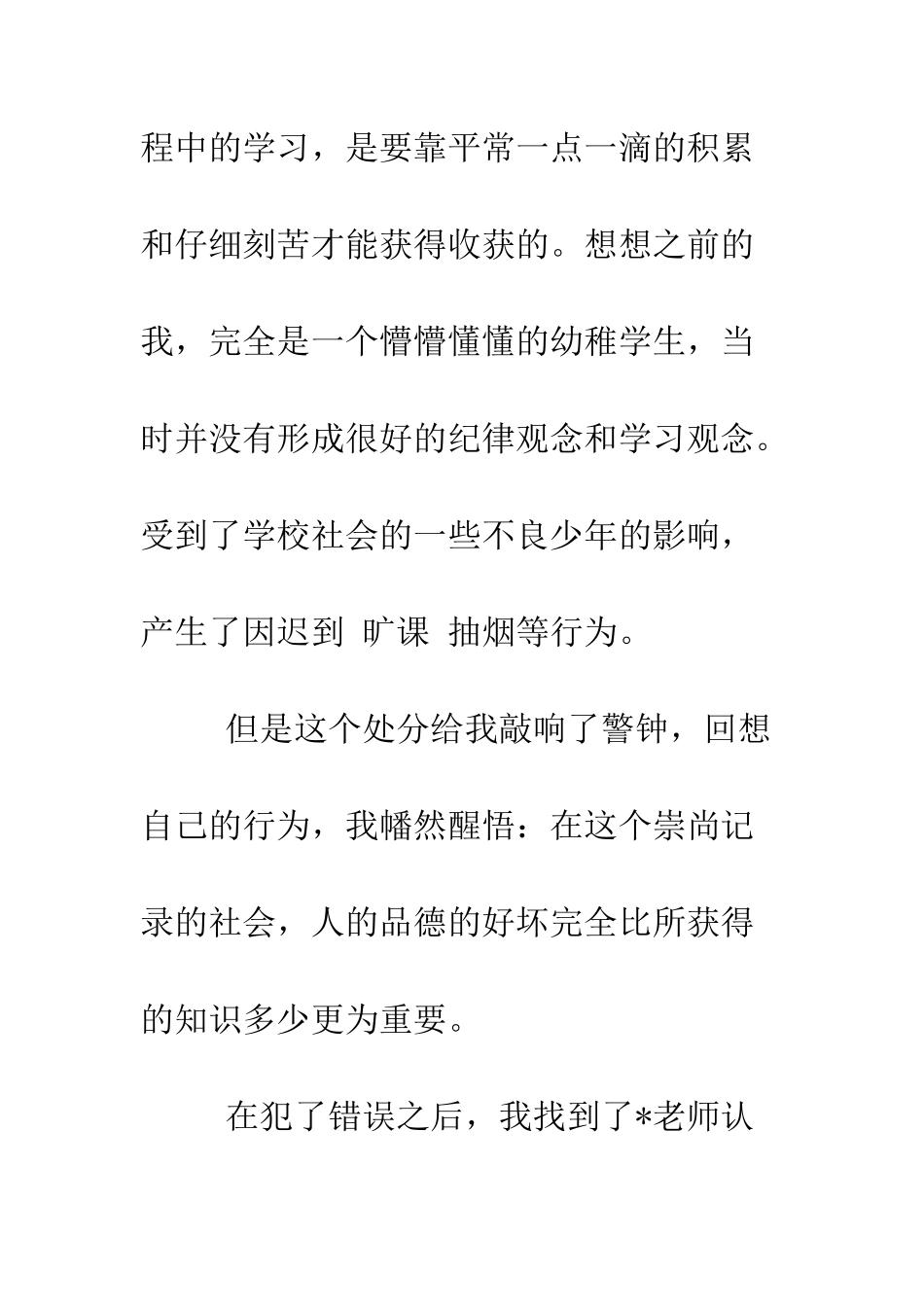 打架处分撤销申请书--精编范文_第2页