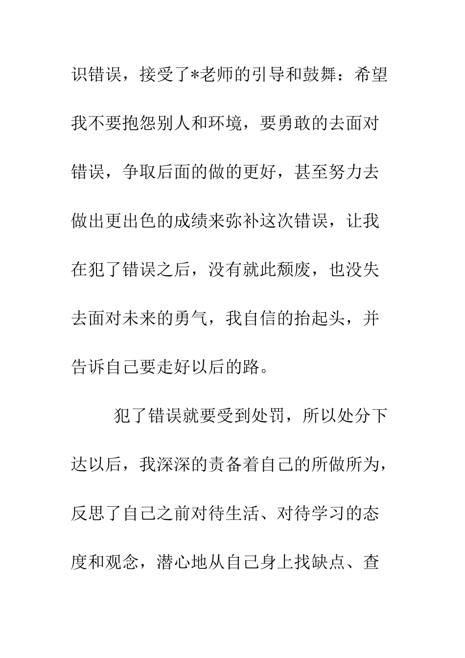 打架处分撤销申请书--精编范文_第3页
