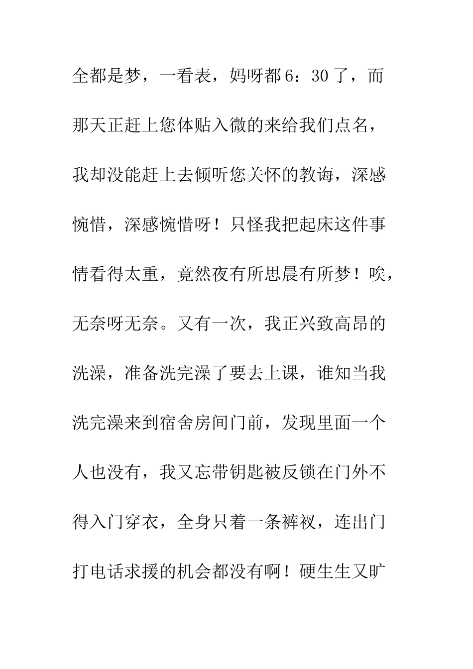 打架保证书检讨书--精编范文_第3页