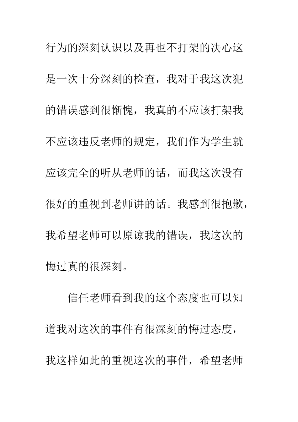 打架检讨书2025--精编范文_第2页