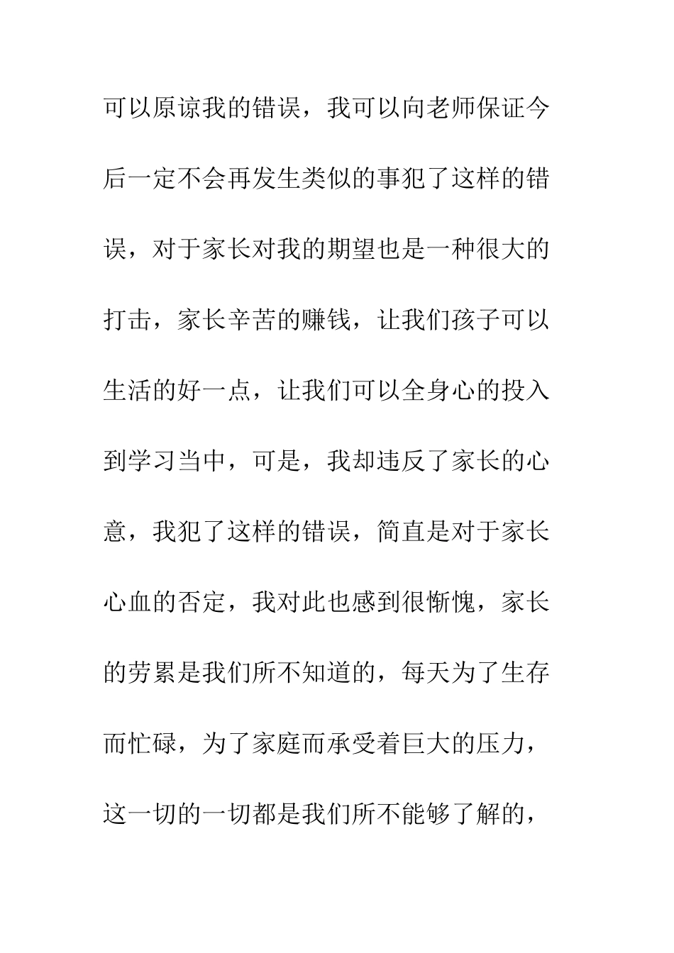 打架检讨书2025--精编范文_第3页