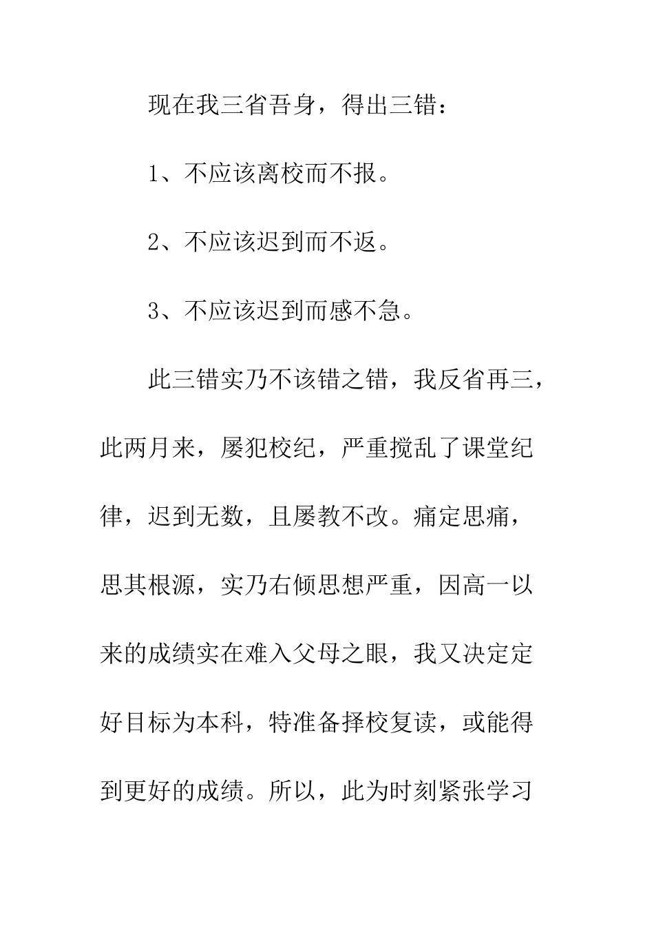 打架保证书写给班主任--精编范文_第2页