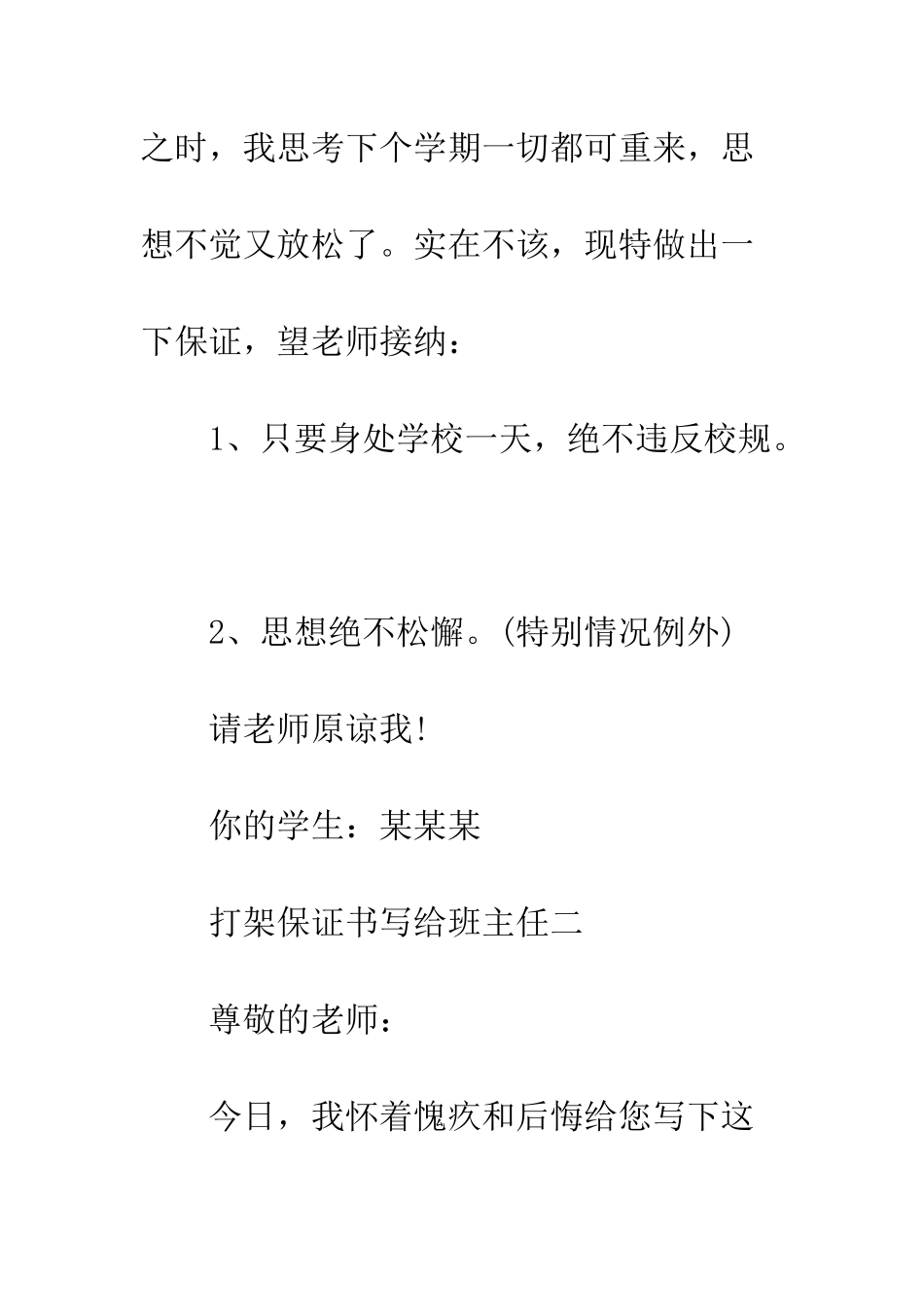 打架保证书写给班主任--精编范文_第3页