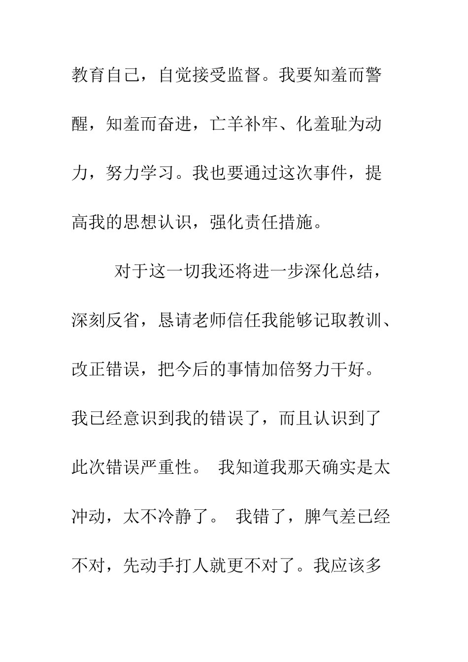 打架检讨书400字--精编范文_第2页