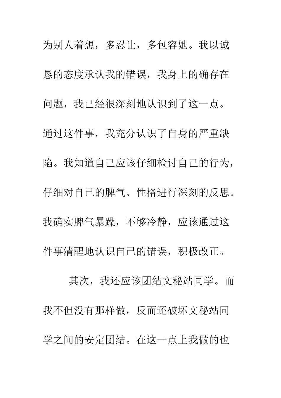 打架检讨书400字--精编范文_第3页