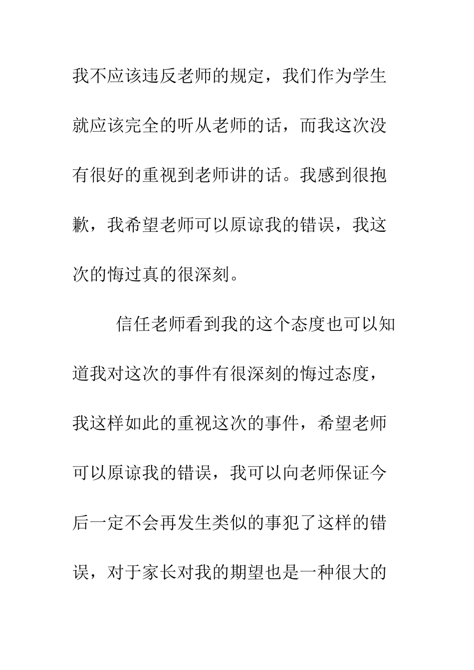 打架检讨书400字范文--精编范文_第2页