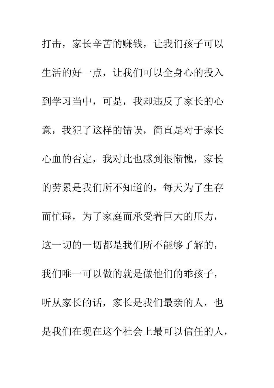 打架检讨书400字范文--精编范文_第3页