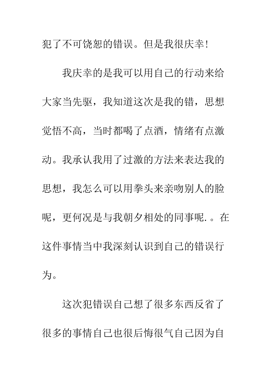 打架的道歉信范文--精编范文_第2页
