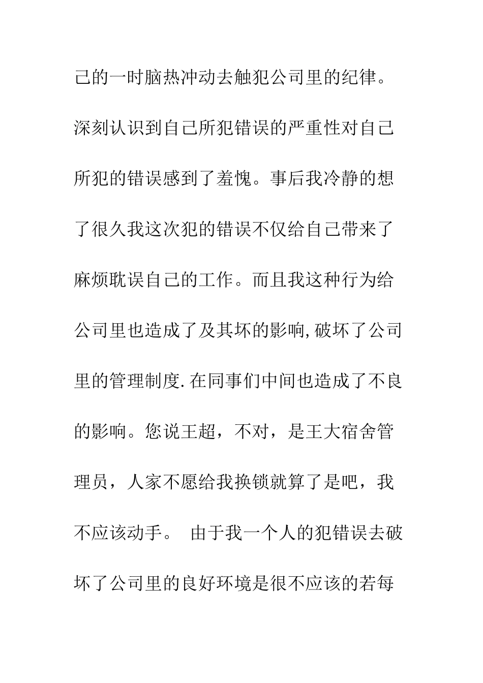 打架的道歉信范文--精编范文_第3页