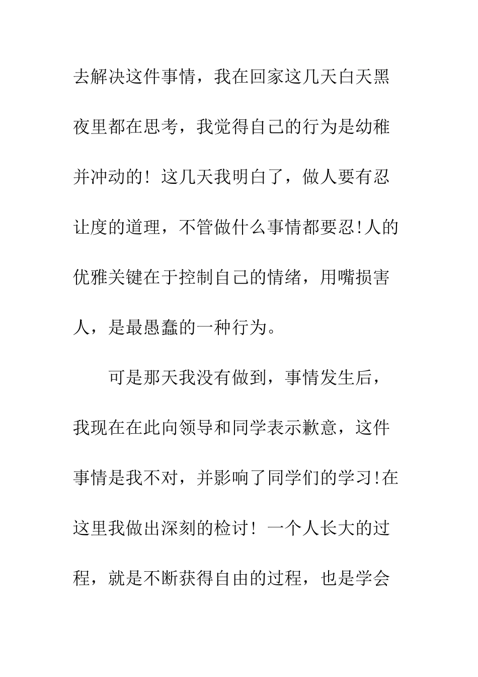 打架检讨书1000字范文--精编范文_第2页