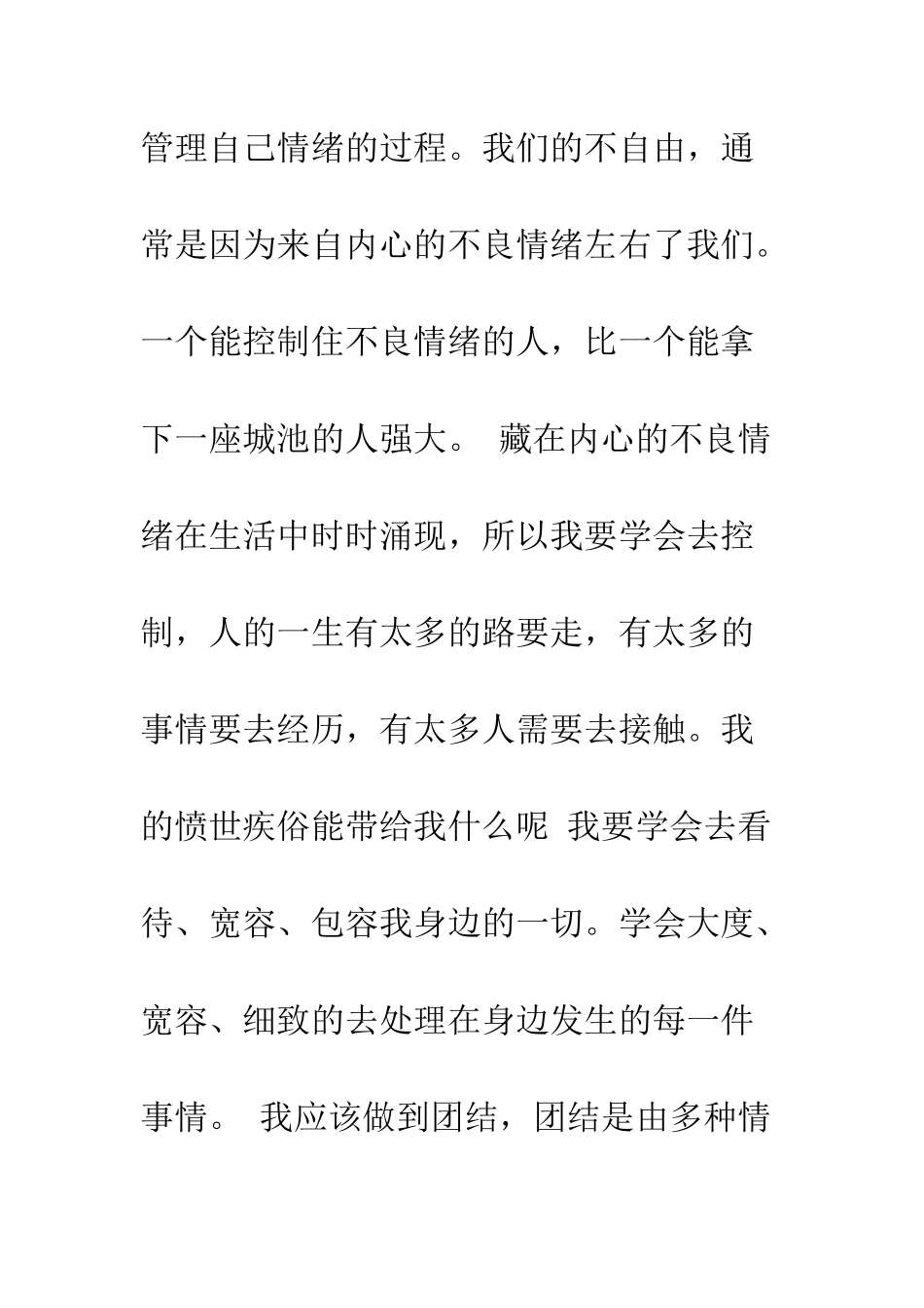 打架检讨书1000字范文--精编范文_第3页