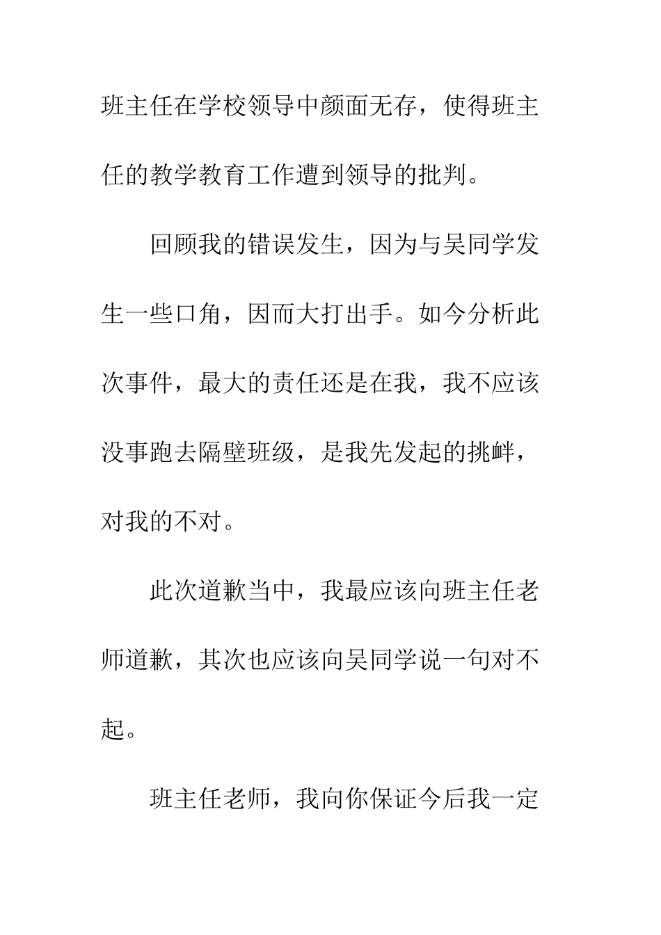 打架的400字道歉信--精编范文_第3页