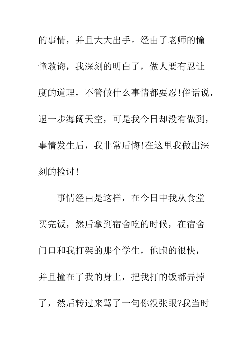 打架的保证书范文--精编范文_第2页