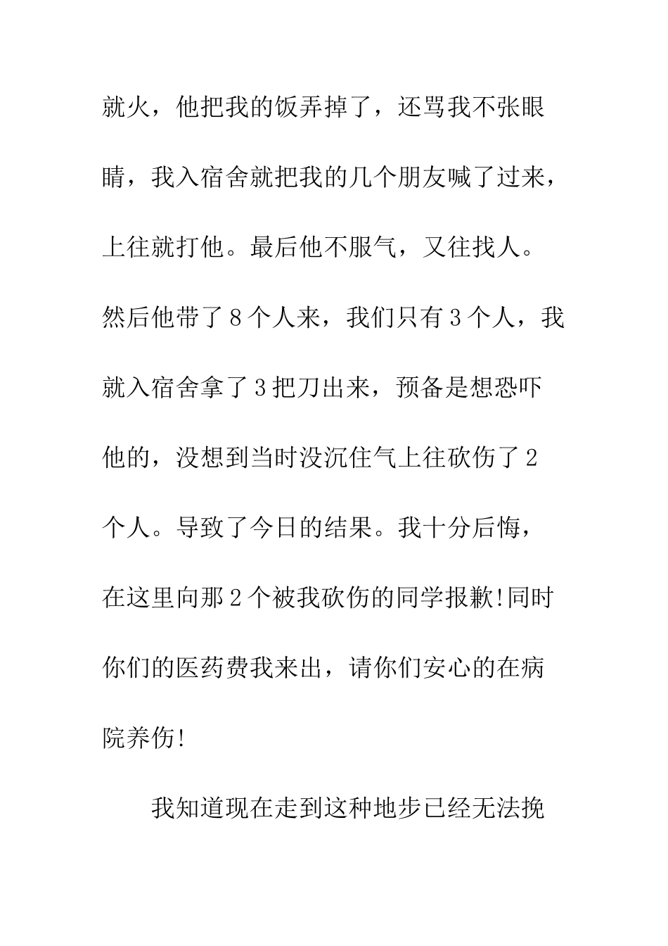 打架的保证书范文--精编范文_第3页