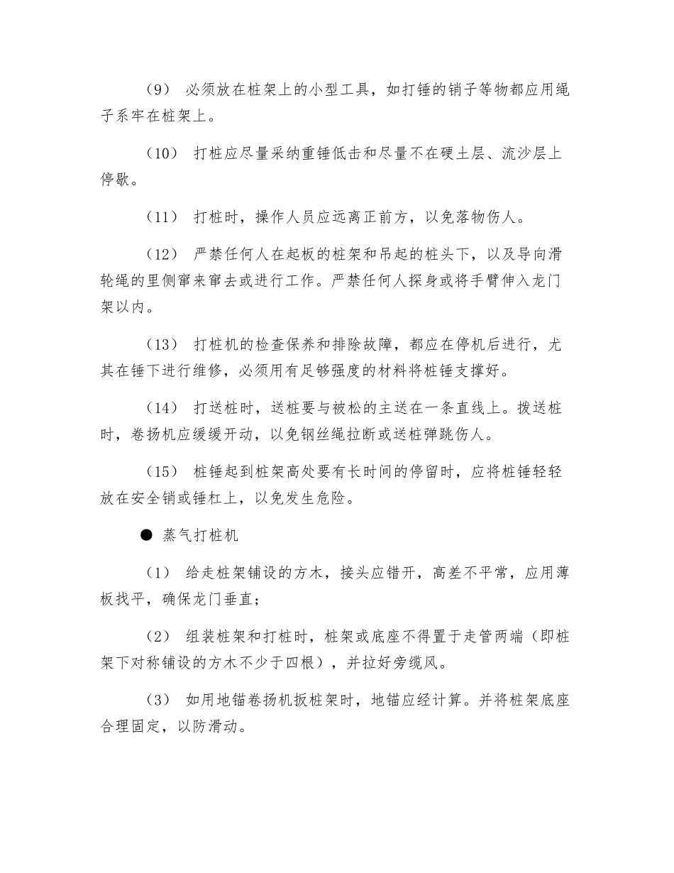 打桩安全一般要求_第2页