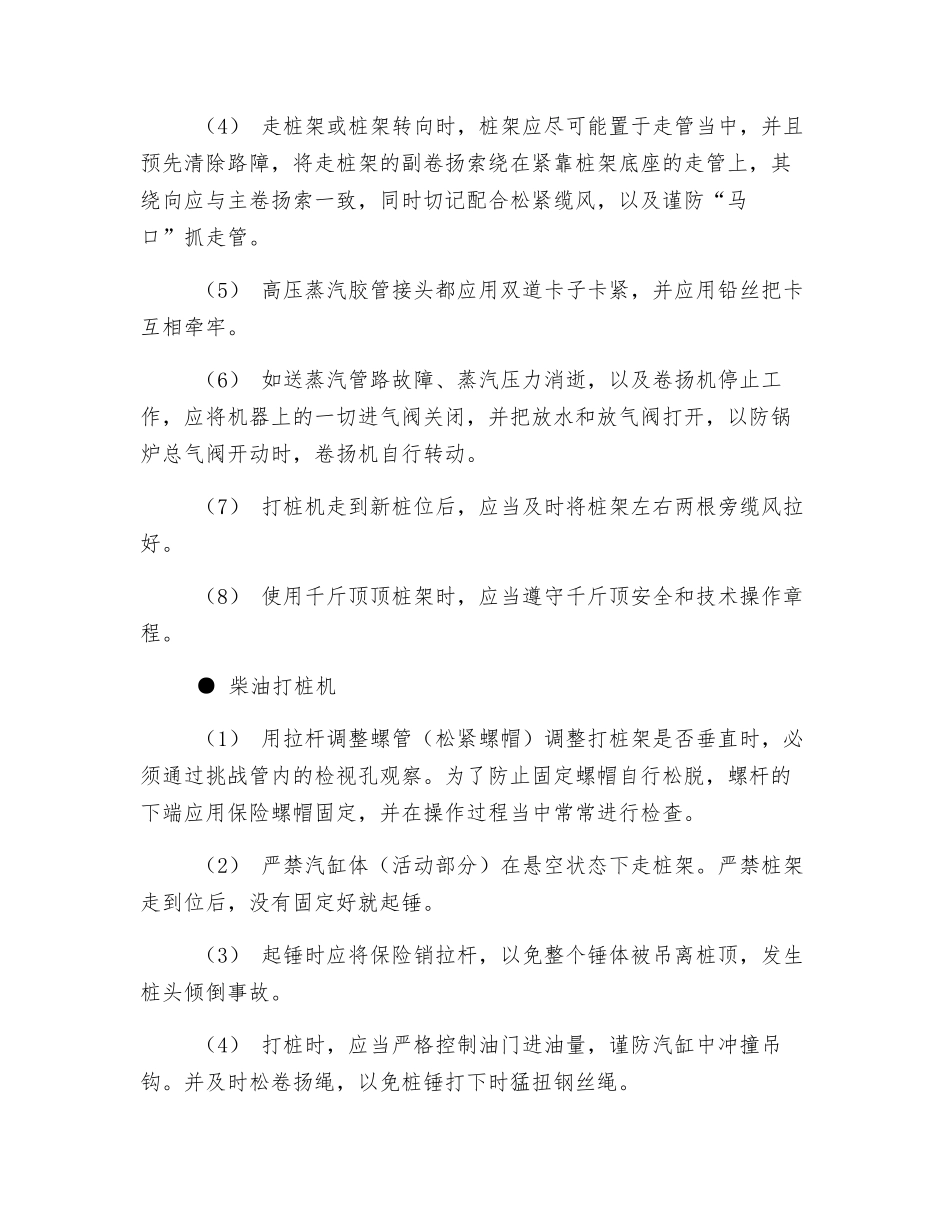 打桩安全一般要求_第3页