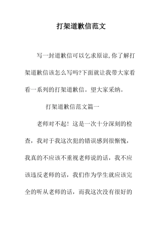 打架道歉信范文--精编范文