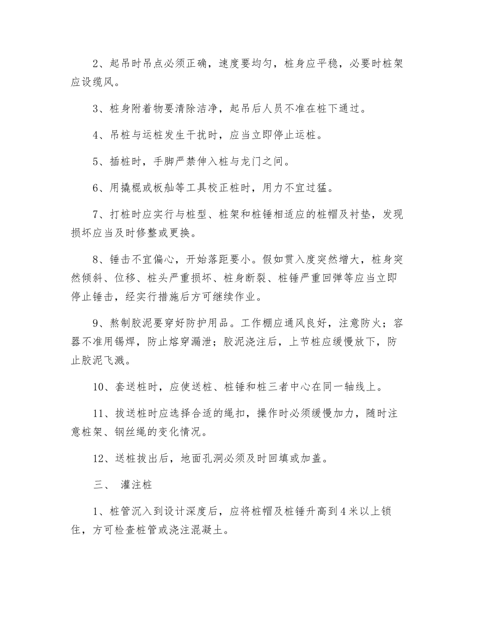 打桩工安全技术操作规程_第2页