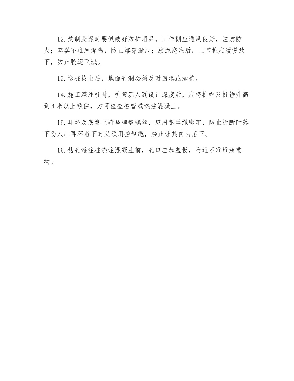 打桩工岗位安全技术操作规程_第2页