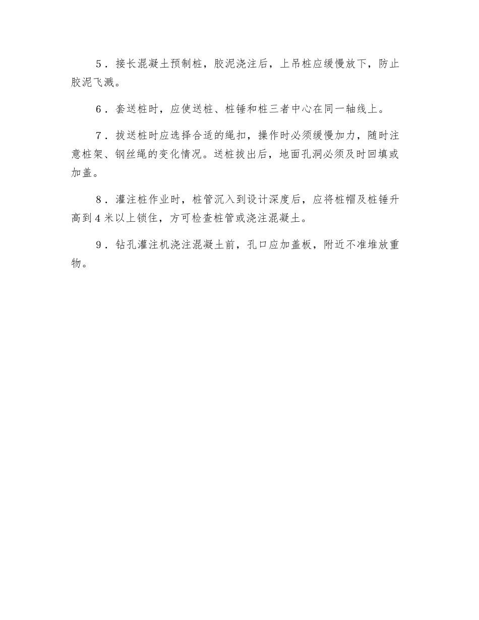 打桩工安全规程_第2页