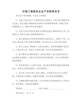 打桩工班组安全生产目标责任书