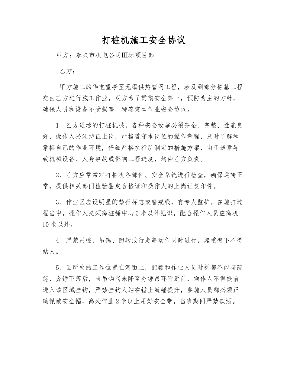 打桩机施工安全协议_第1页