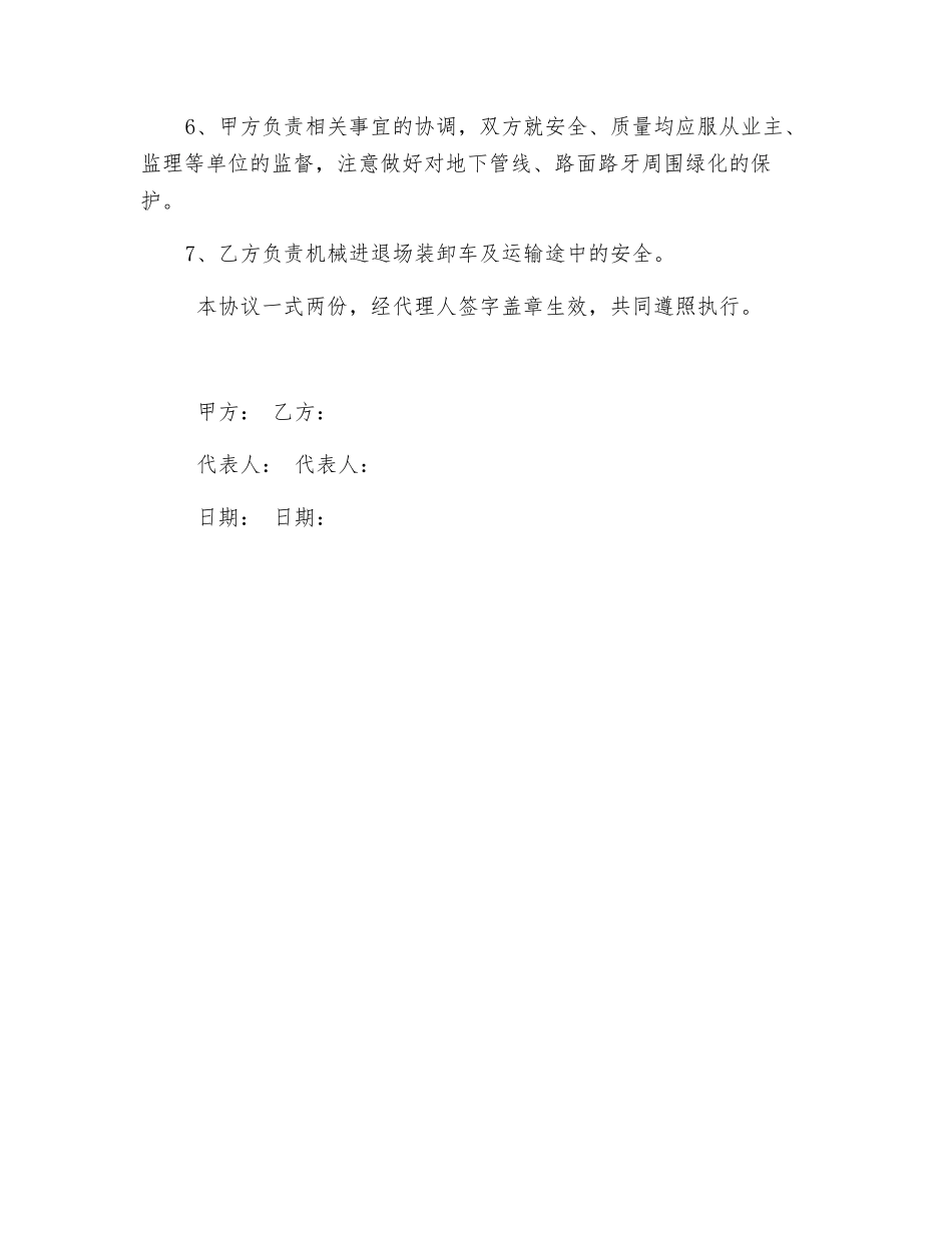 打桩机施工安全协议_第2页