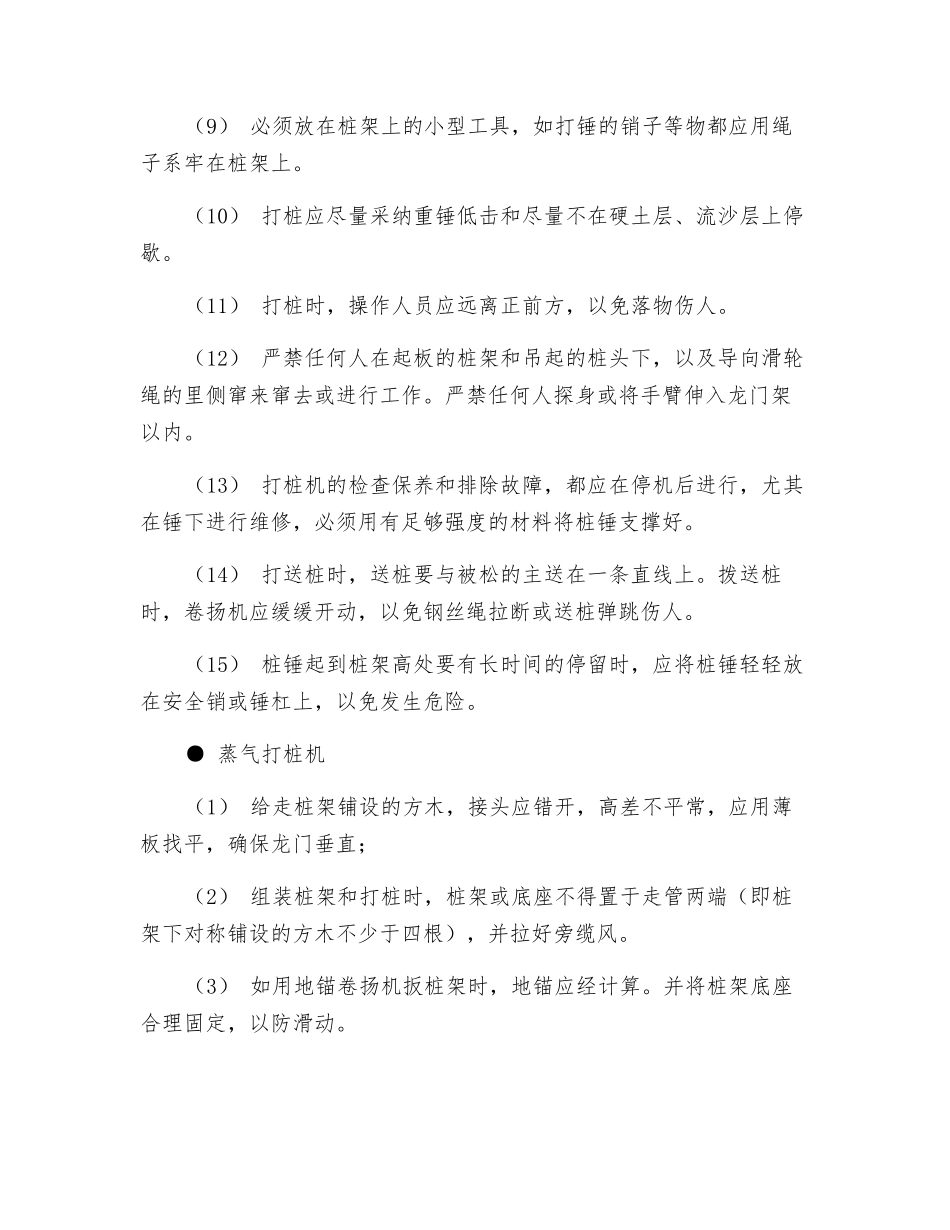 打桩机械安全技术交底_第2页