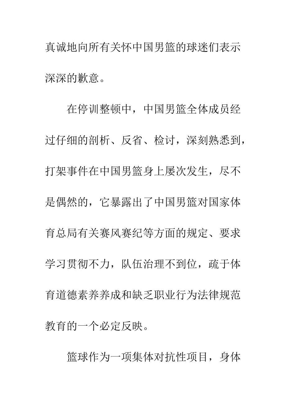 打架道歉信--精编范文_第2页