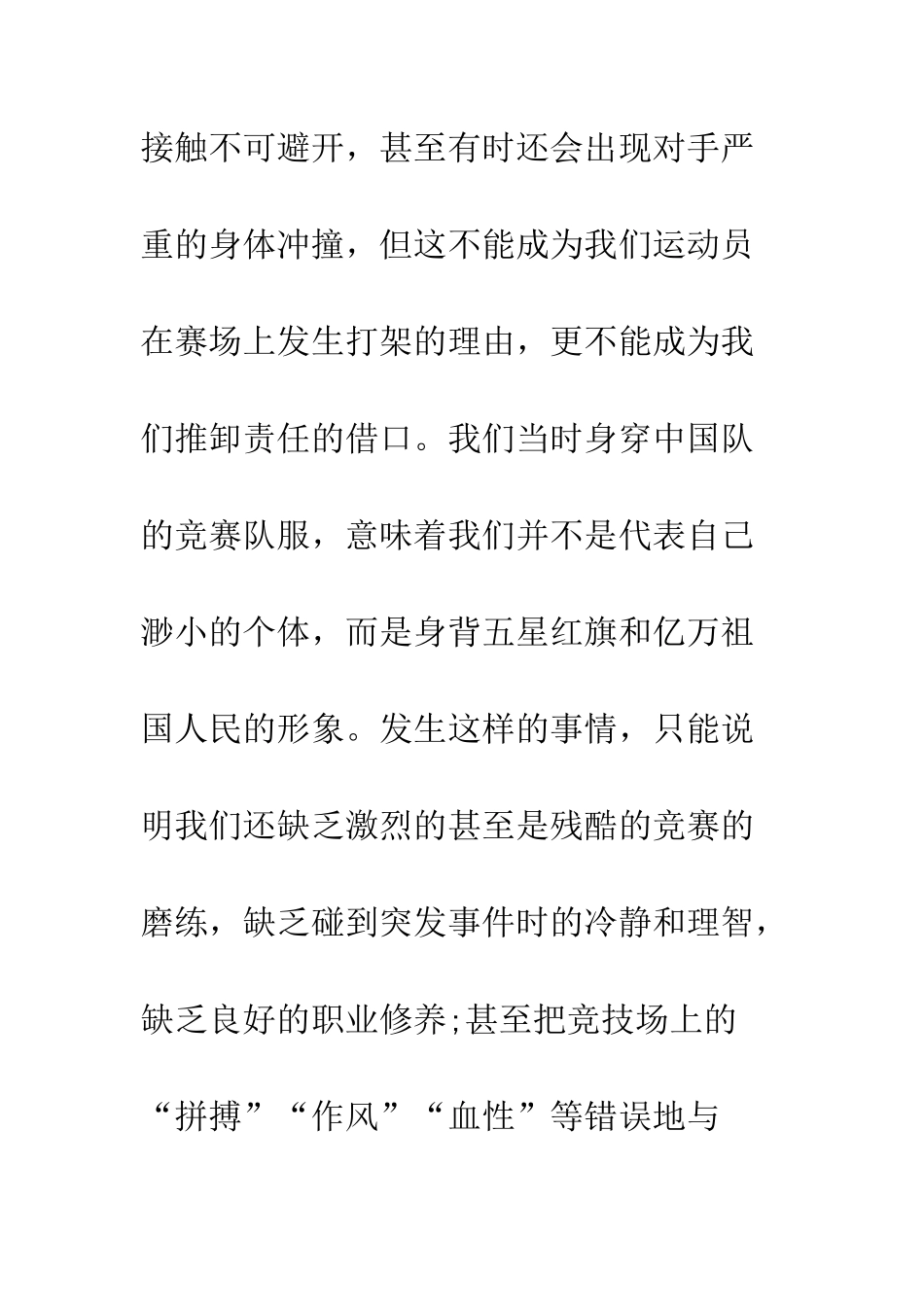 打架道歉信--精编范文_第3页