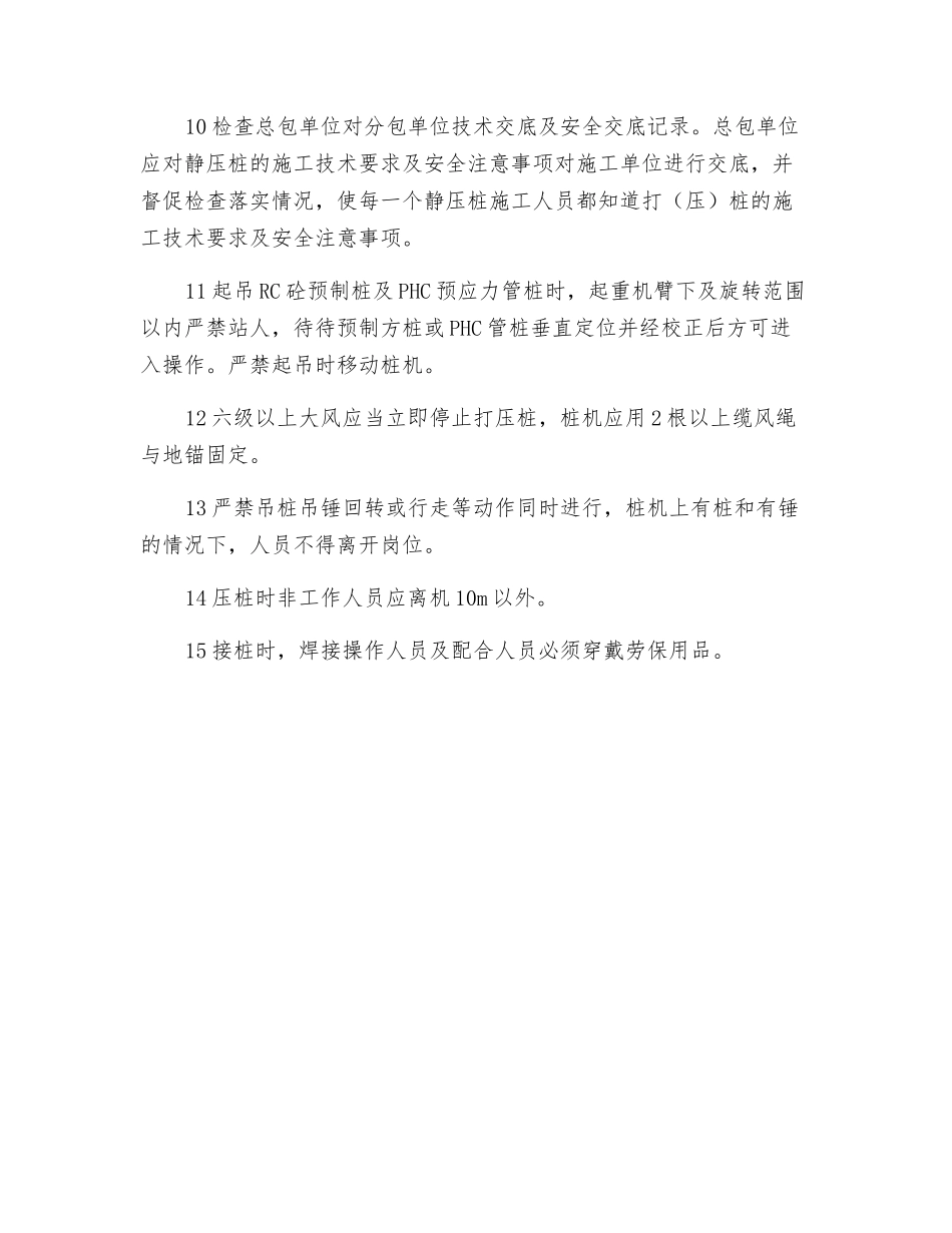 打桩施工的安全监理_第2页