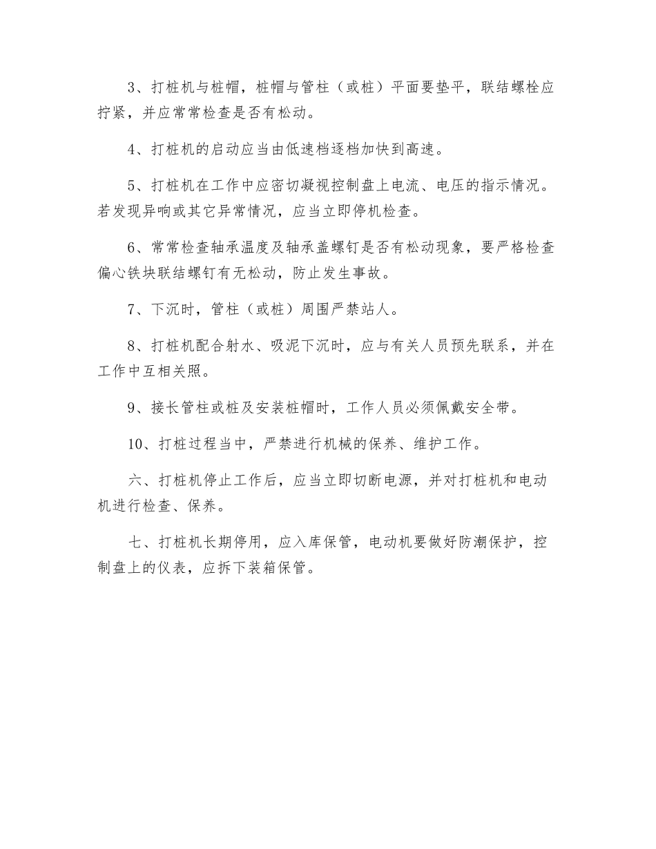 打桩机安全操作规程_第2页
