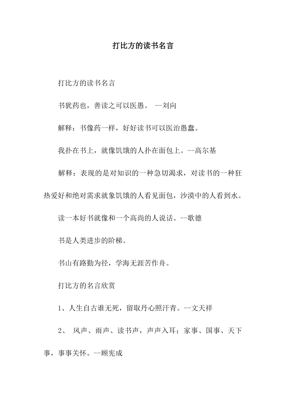 打比方的读书名言_第1页