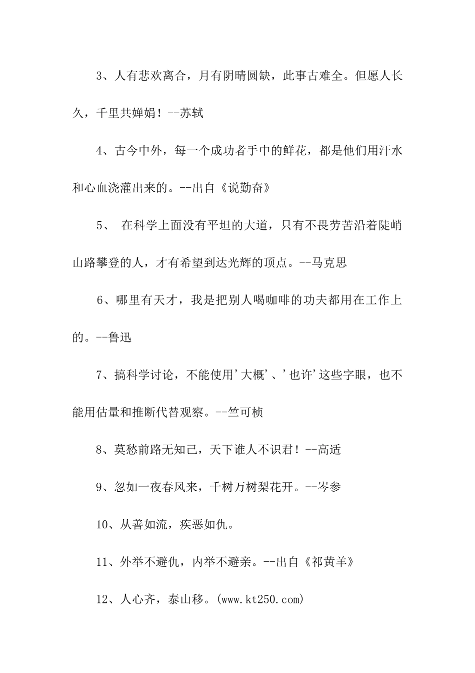 打比方的读书名言_第2页