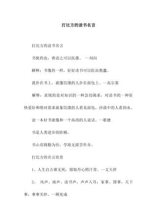 打比方的读书名言