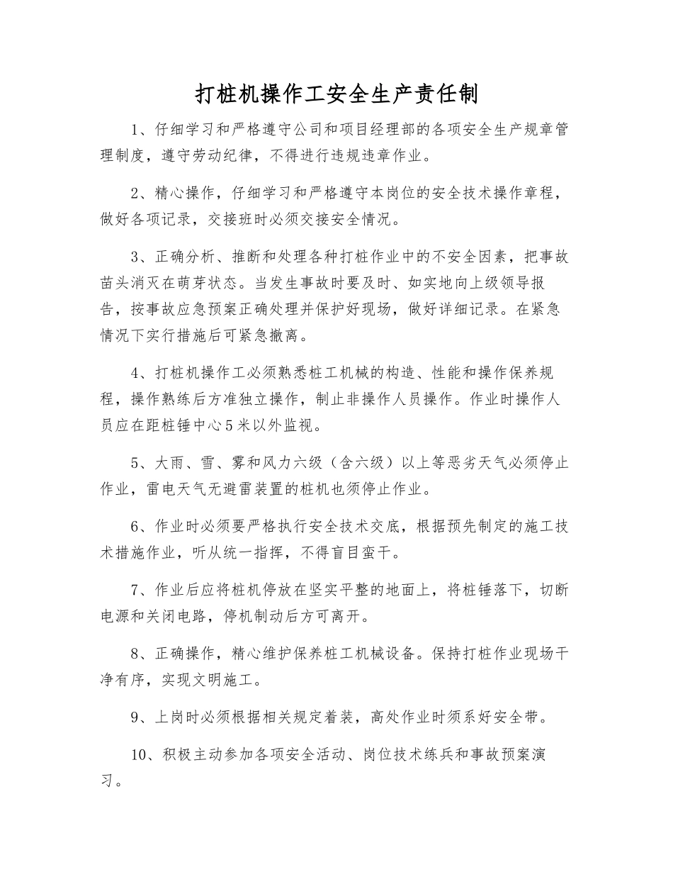 打桩机操作工安全生产责任制_第1页