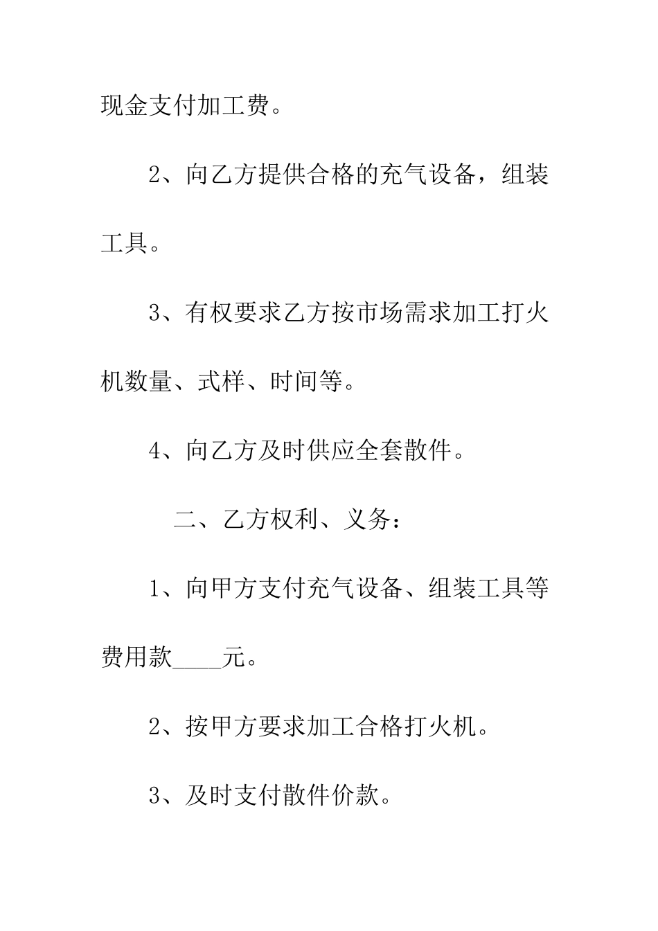 打火机加工安装合同--精编范文_第2页