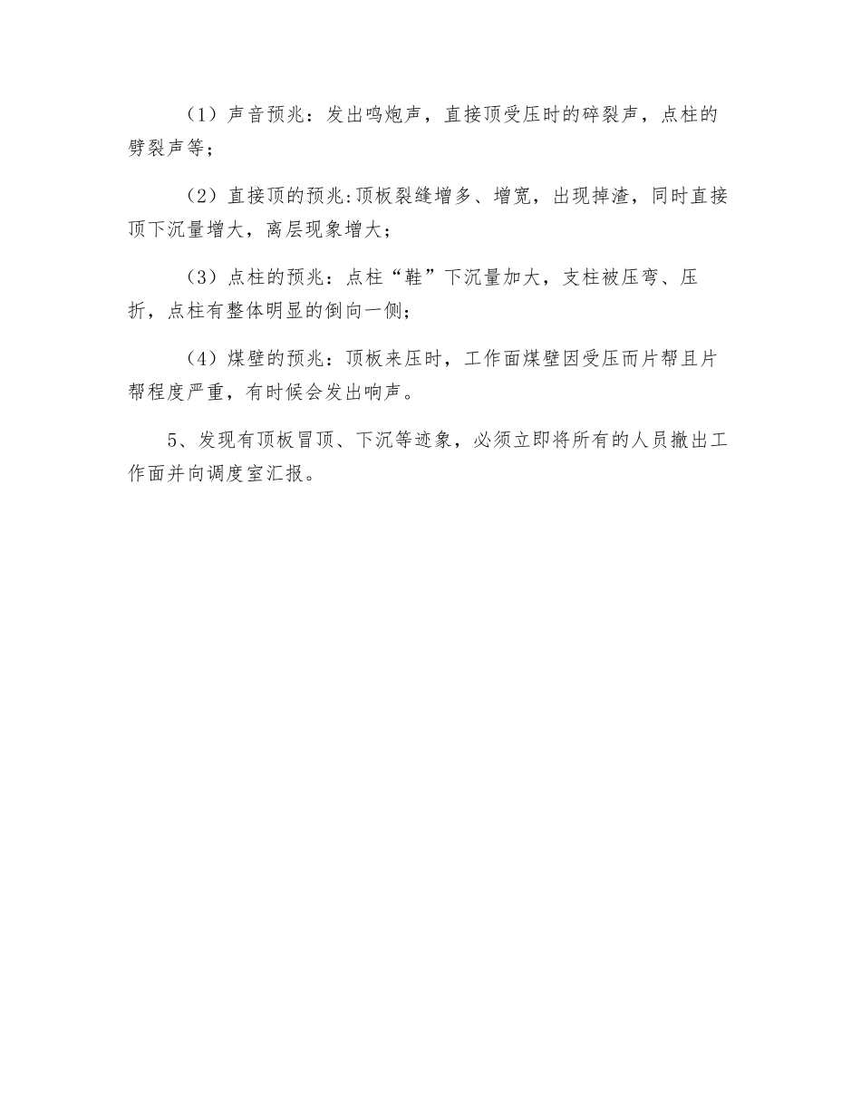 打点柱安全技术措施_第2页