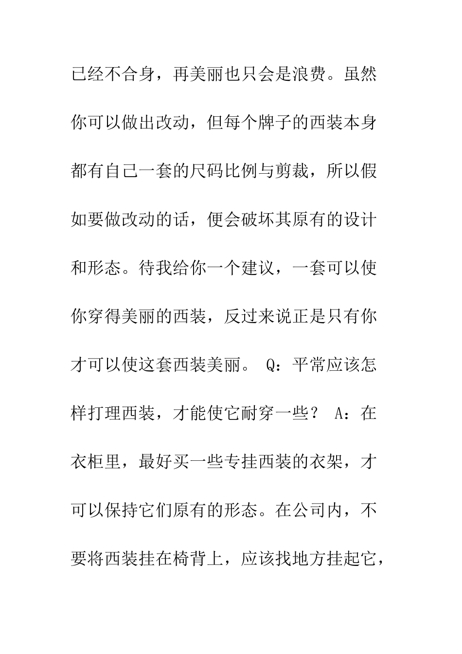 打理西装--精编范文_第2页