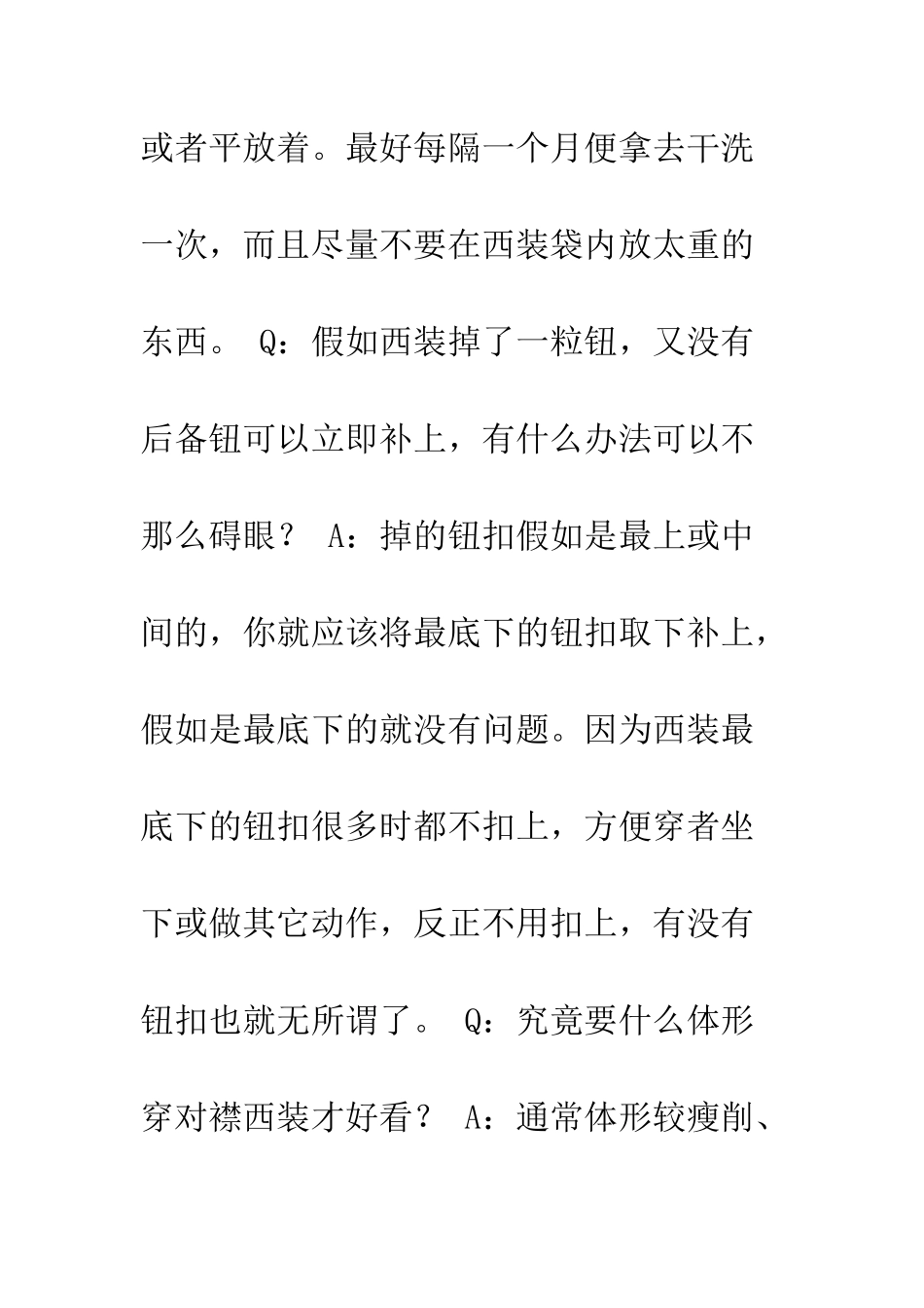 打理西装--精编范文_第3页