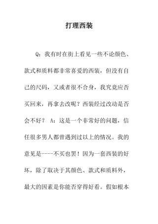 打理西装--精编范文