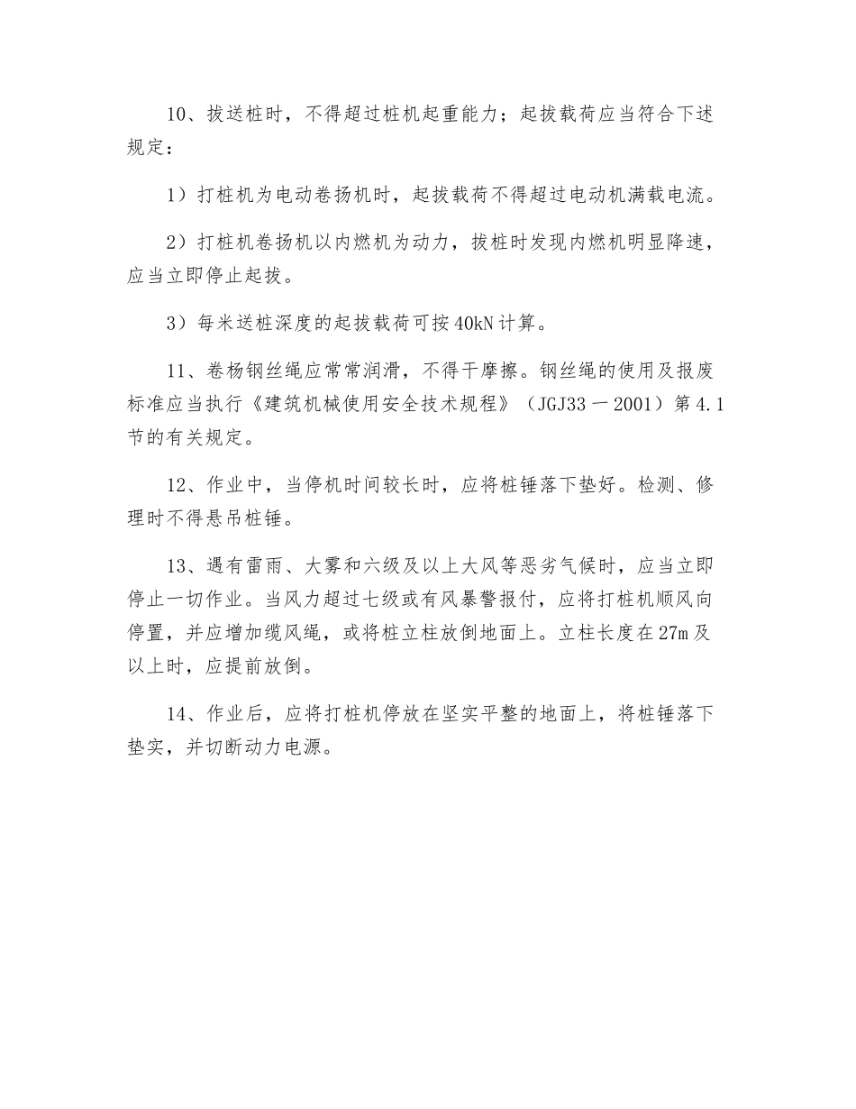 打桩机水工机械使用安全作业指导书_第2页