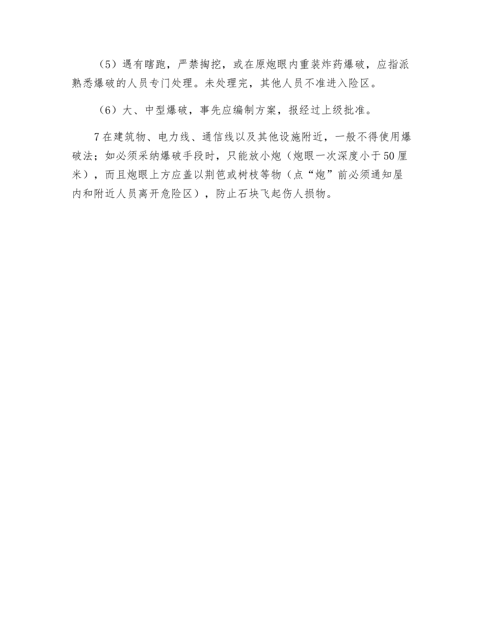 打洞安全操作规程_第2页