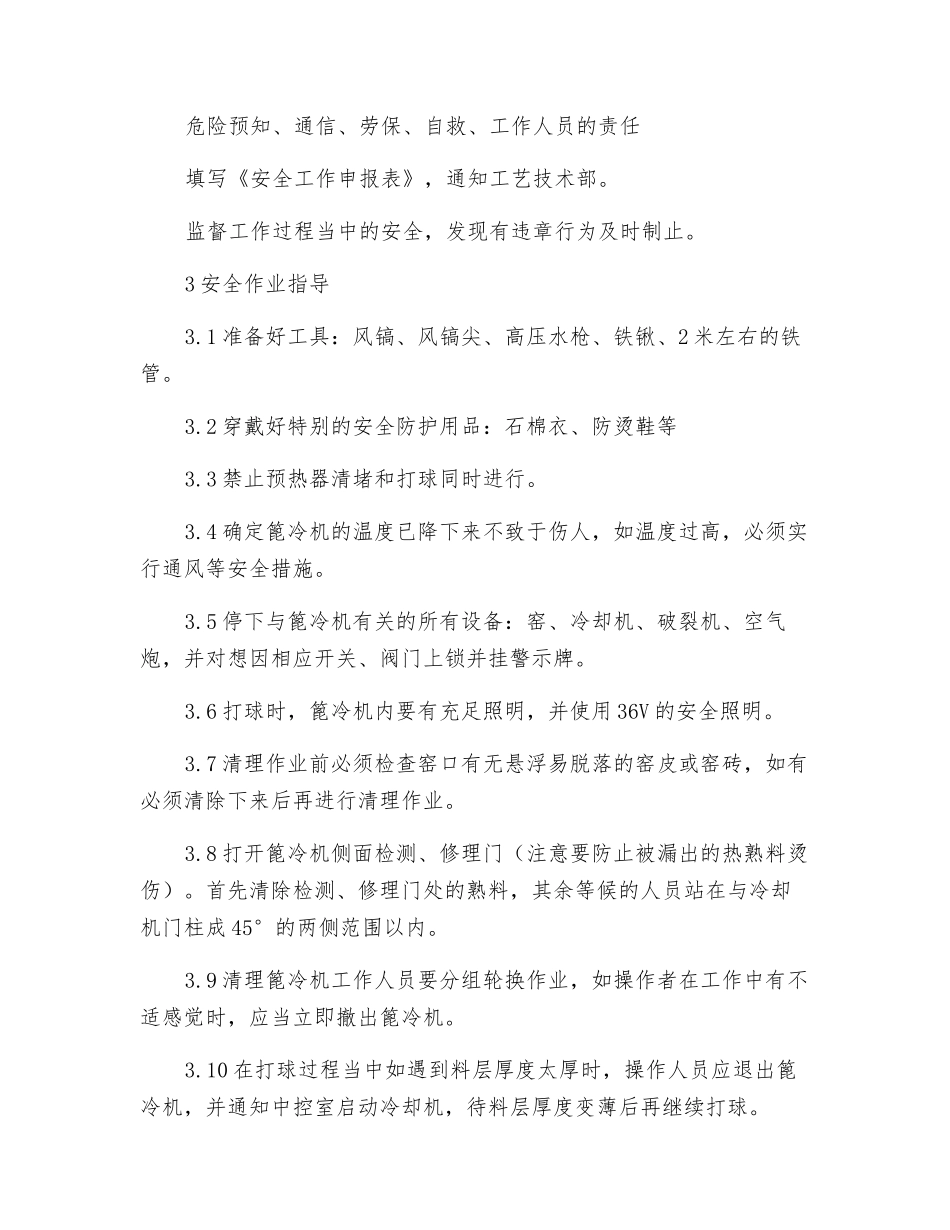 打球作业、打雪人作业安全规程_第2页