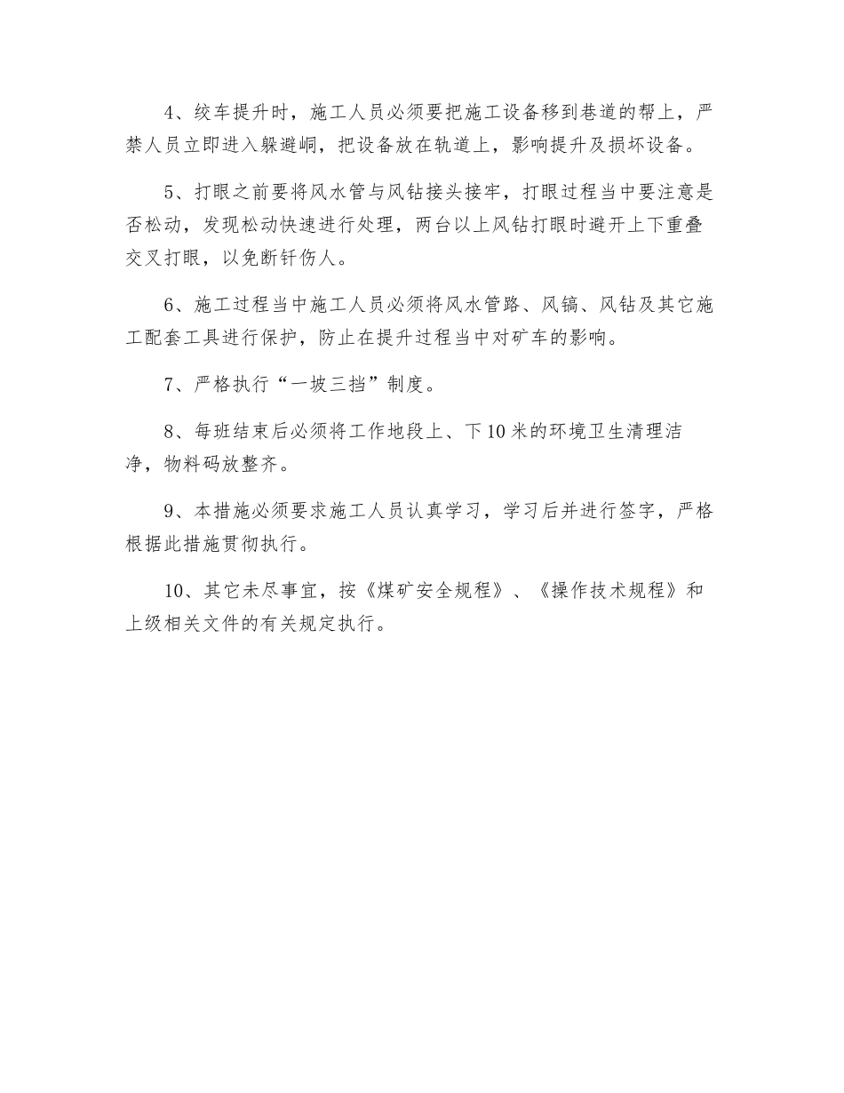 打猴车梁眼安全措施_第3页